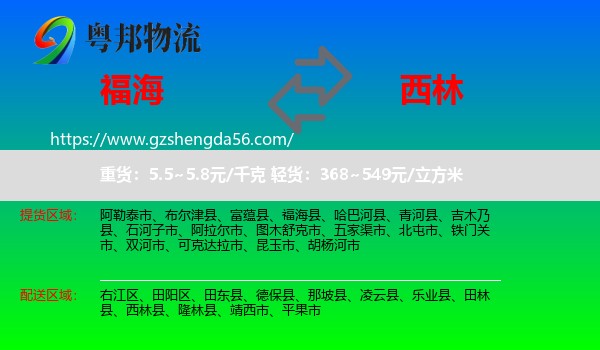 福海县到西林县物流专线