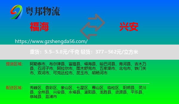 福海县到兴安县物流专线