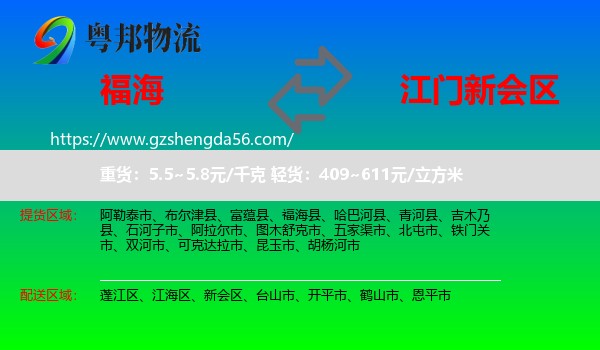福海县到新会区物流专线