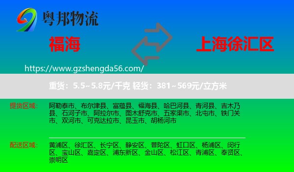 福海县到徐汇区物流专线