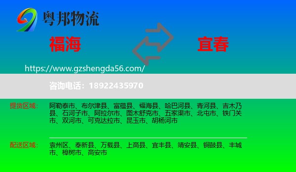 福海县到宜春物流专线