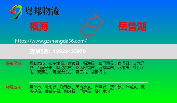 福海县到岳普湖县物流专线