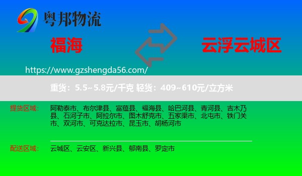 福海县到云城区物流专线