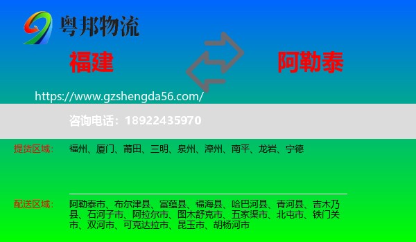 福建到阿勒泰物流