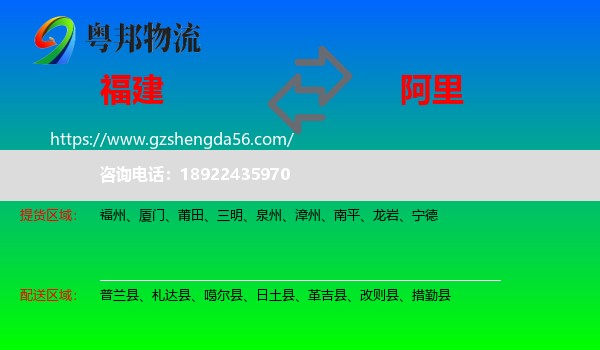 福建到阿里物流