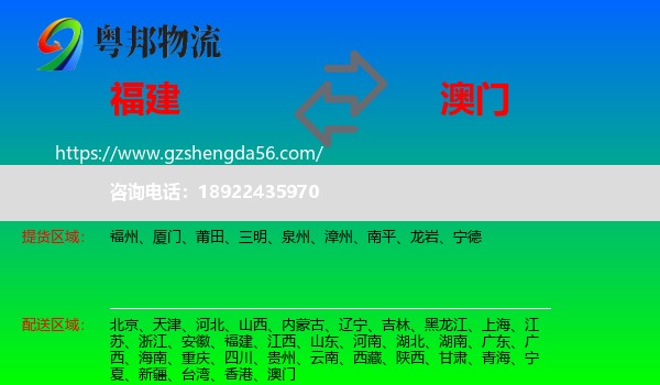 福建到澳门专线