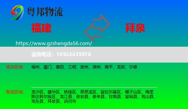 福建到拜泉县物流专线