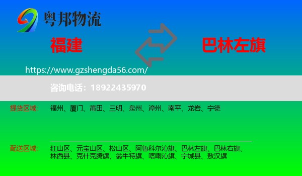 福建到巴林左旗物流专线