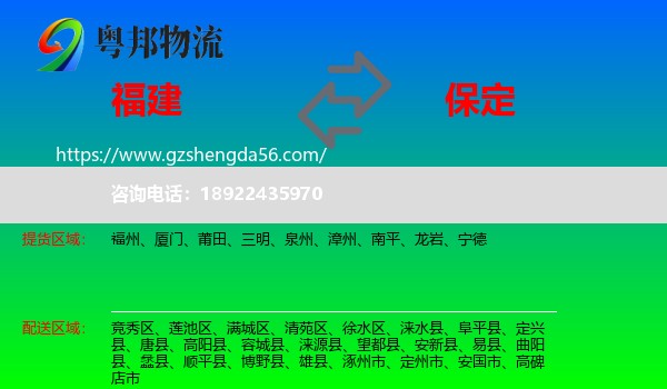 福建到保定物流