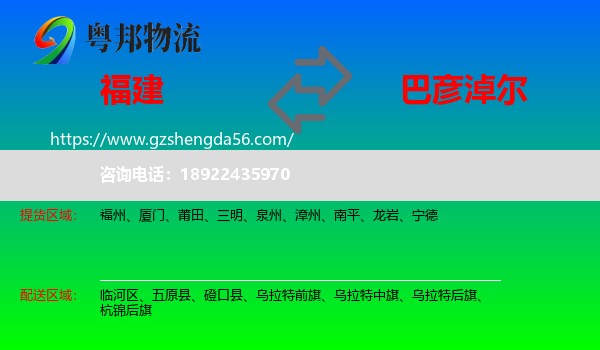 福建到巴彦淖尔物流