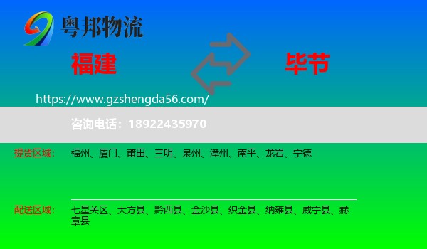 福建到毕节物流