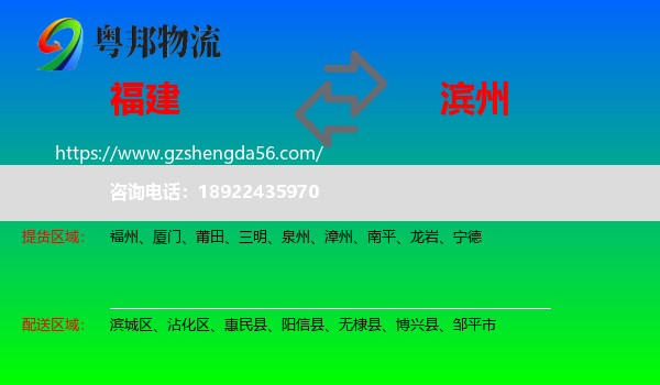 福建到滨州物流