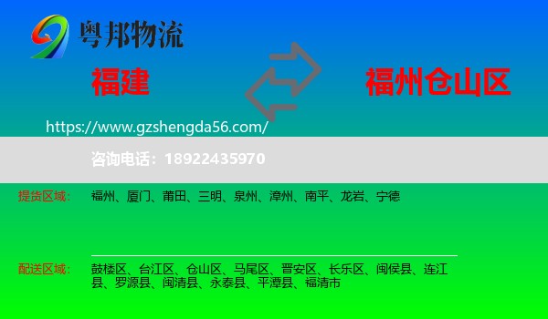 福建到仓山区物流专线