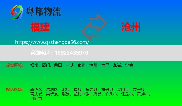 福建到沧州物流