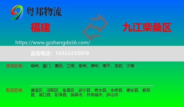 福建到柴桑区物流专线