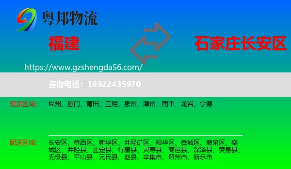 福建到长安区物流专线