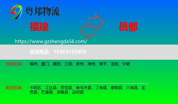 福建到昌都物流