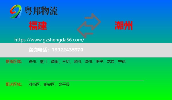 福建到潮州物流
