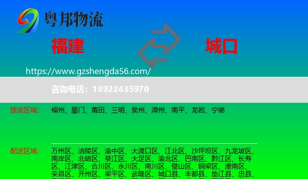 福建到城口县物流