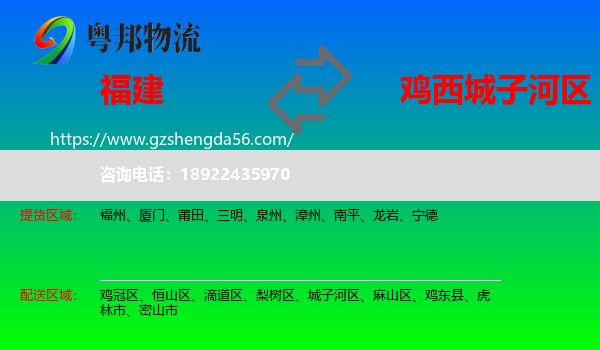 福建到城子河区物流专线