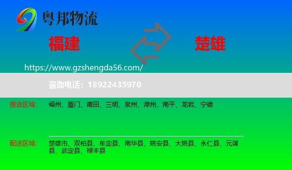 福建到楚雄物流