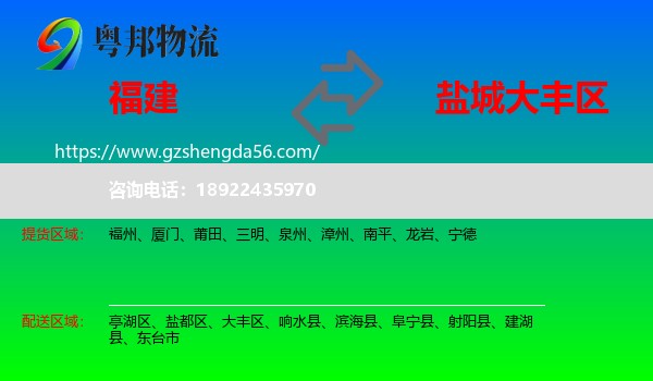 福建到大丰区物流专线