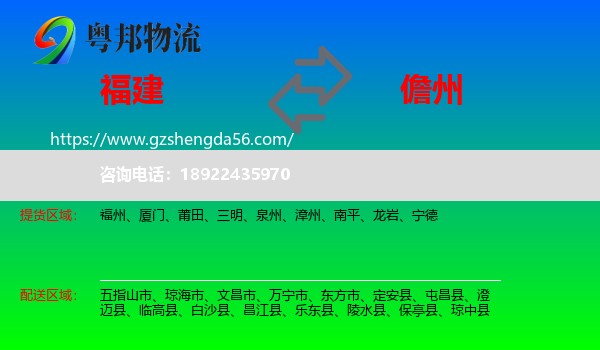福建到儋州物流