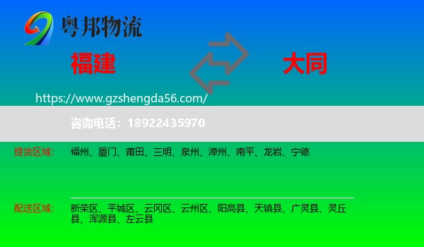 福建到大同物流