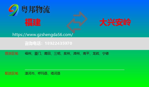 福建到大兴安岭物流
