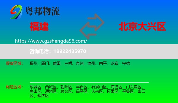 福建到大兴区物流