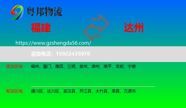 福建到达州物流