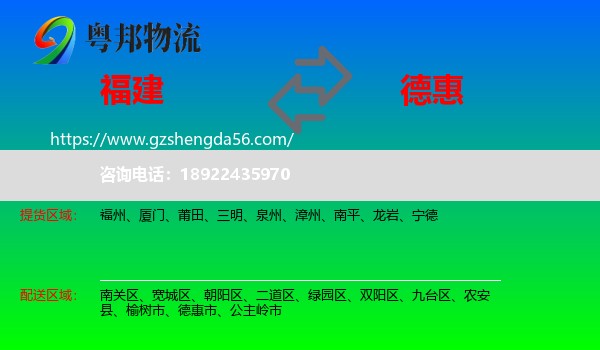 福建到德惠市物流专线