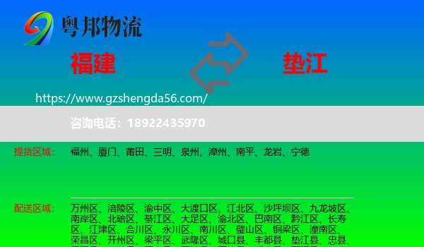 福建到垫江县物流