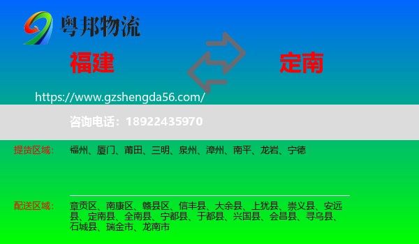 福建到定南县物流专线