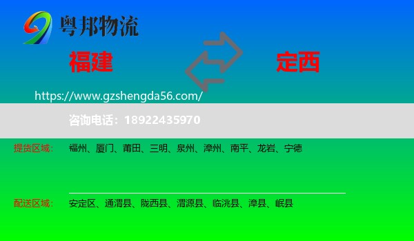 福建到定西物流