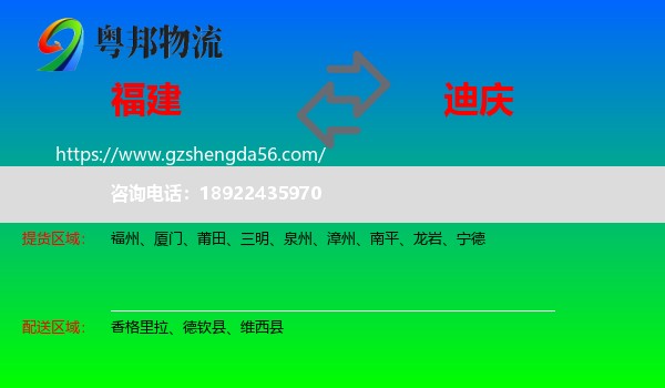福建到迪庆物流