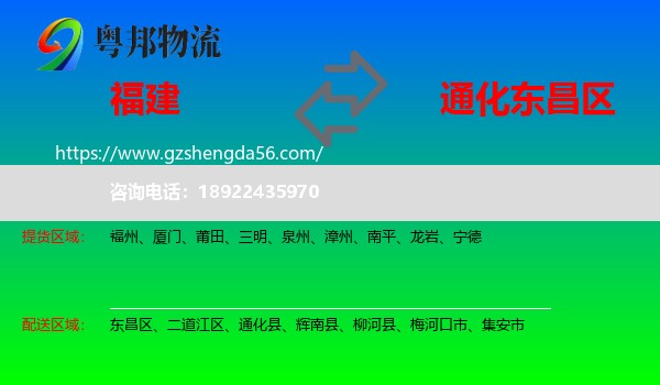 福建到东昌区物流专线