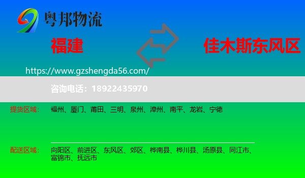 福建到东风区物流专线