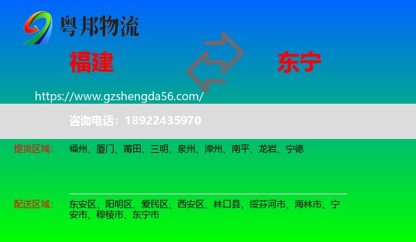 福建到东宁市物流专线