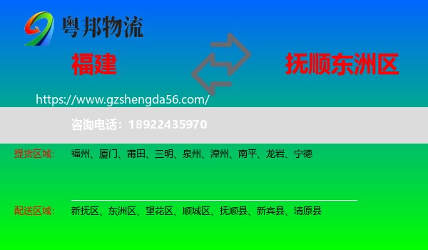 福建到东洲区物流专线