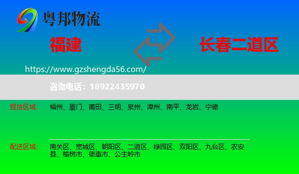 福建到二道区物流专线