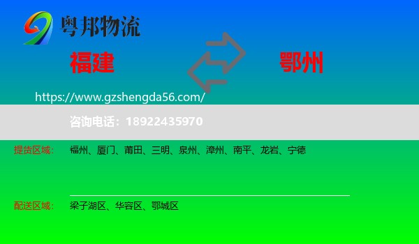 福建到鄂州物流