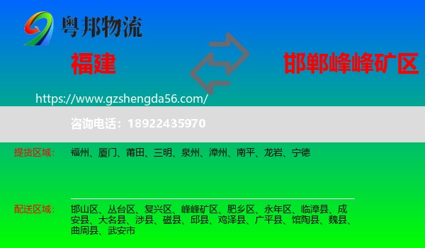 福建到峰峰矿区物流专线