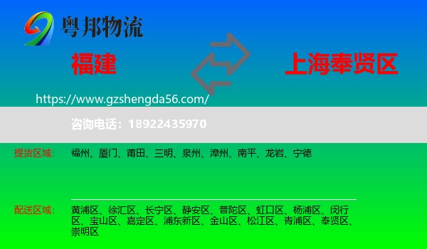 福建到奉贤区物流专线
