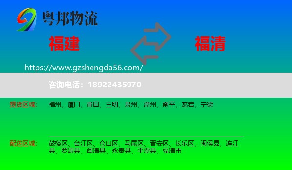 福建到福清市物流专线