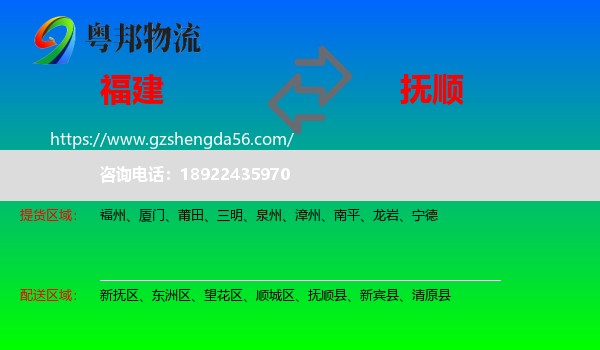 福建到抚顺物流