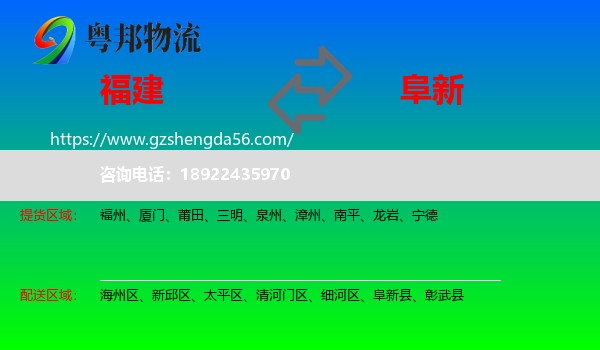 福建到阜新物流