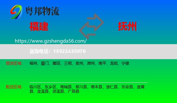 福建到抚州物流