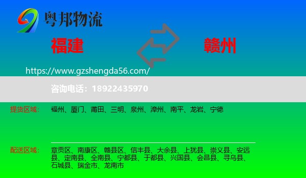 福建到赣州物流