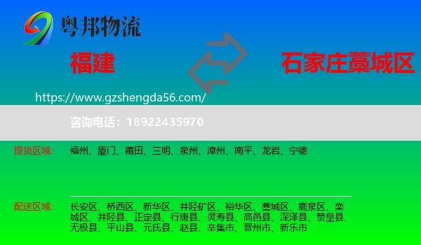 福建到藁城区物流专线